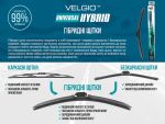 Комплект гібридних щіток Velgio Hybrid кріплення гачок 70/70